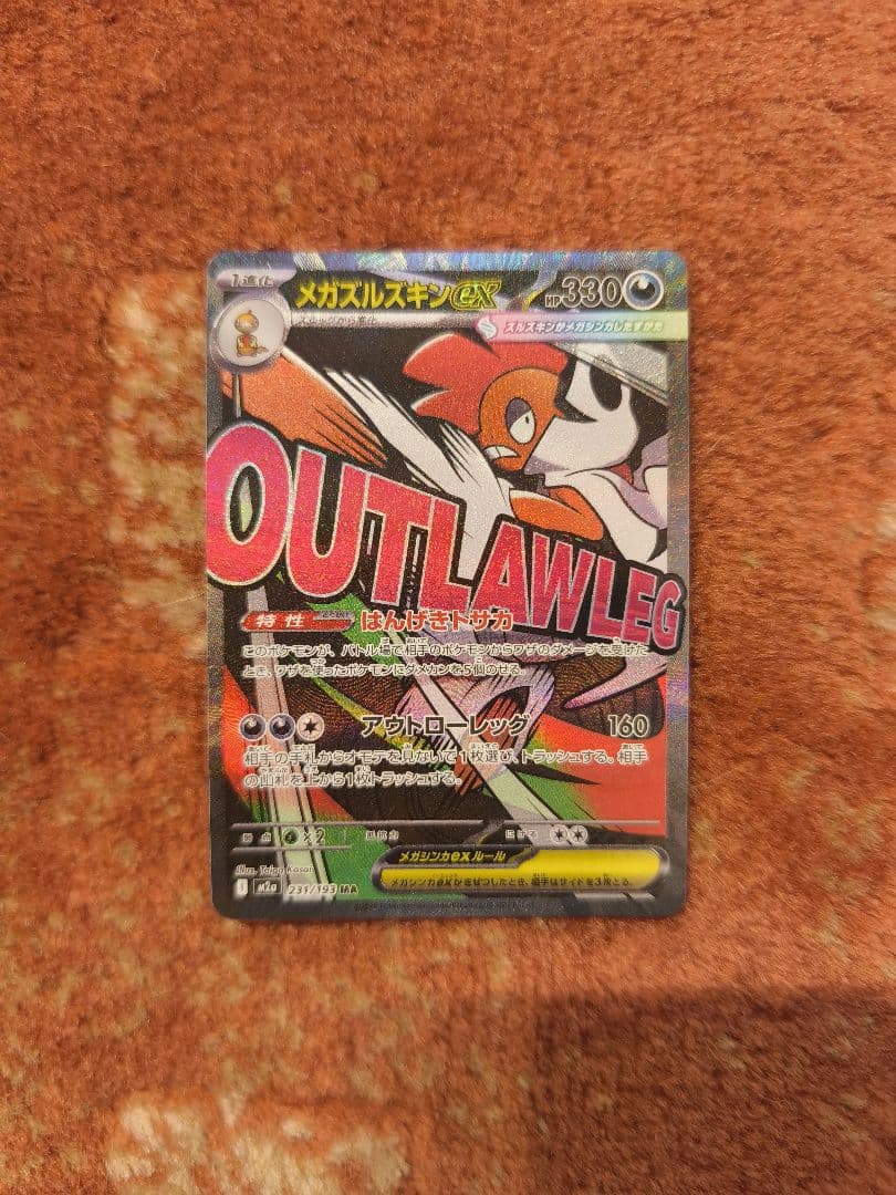 メガドリームex収録 ＭＡ コンプリート　全種類　10種　メガシビルドンおまけ