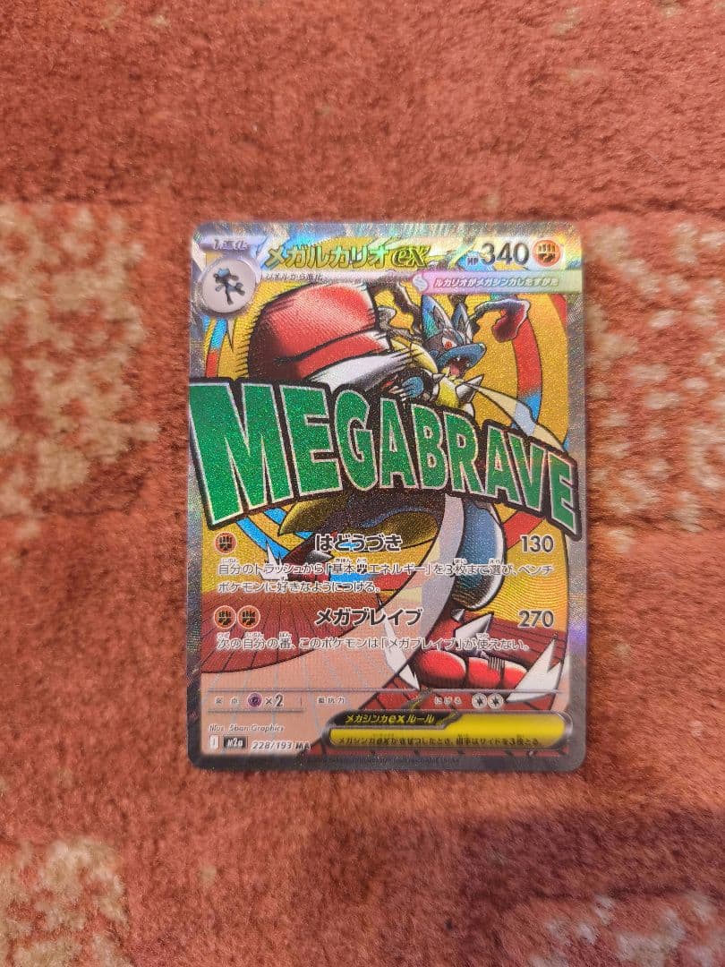 メガドリームex収録 ＭＡ コンプリート　全種類　10種　メガシビルドンおまけ