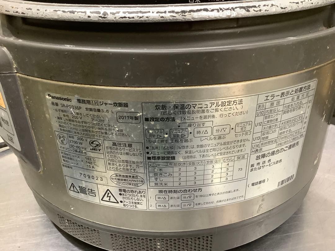 Panasonic SR-PG36P 炊飯器　業務用　3.6L 単相200V