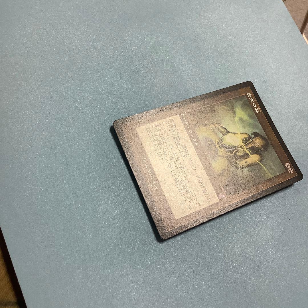 虚空の杯/Chalice of the Void  TSR 旧枠日本語