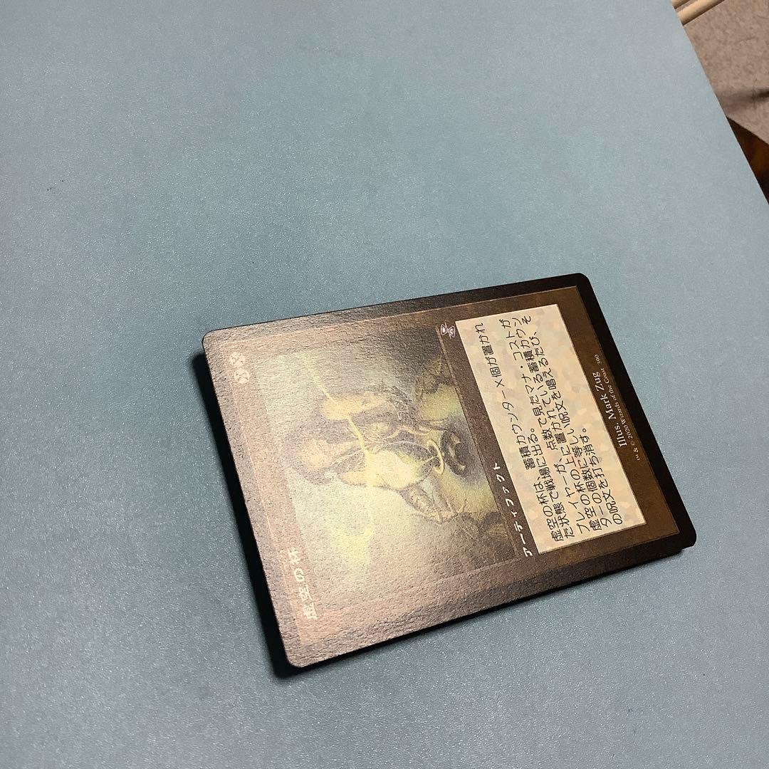 虚空の杯/Chalice of the Void  TSR 旧枠日本語