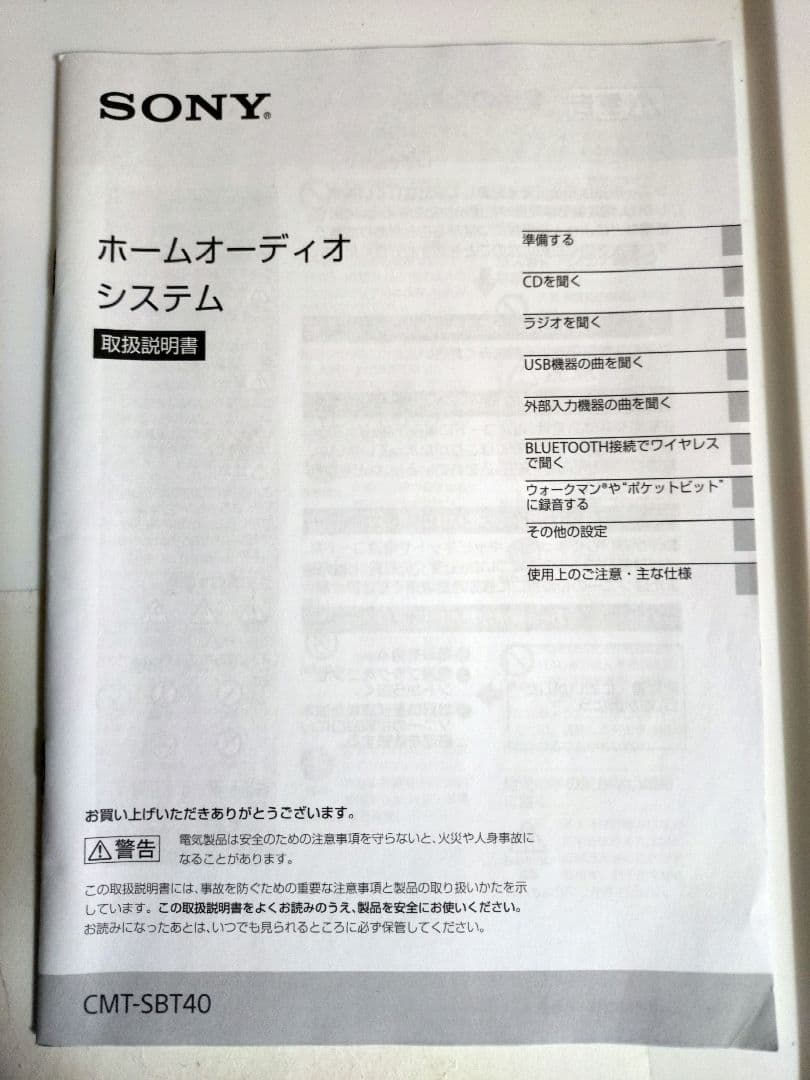SONY ミニコンポ CMT-SBT40