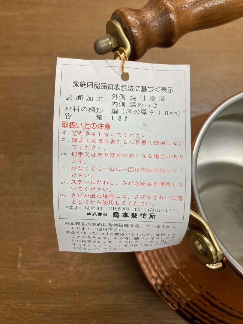 島本製作所　やかん　湯沸かし　1.8L