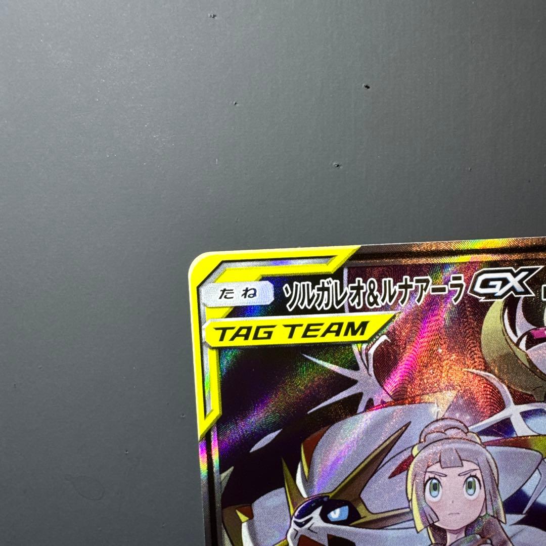 ソルガレオ&ルナアーラGX SR SA SM11b ドリームリーグ　p_001
