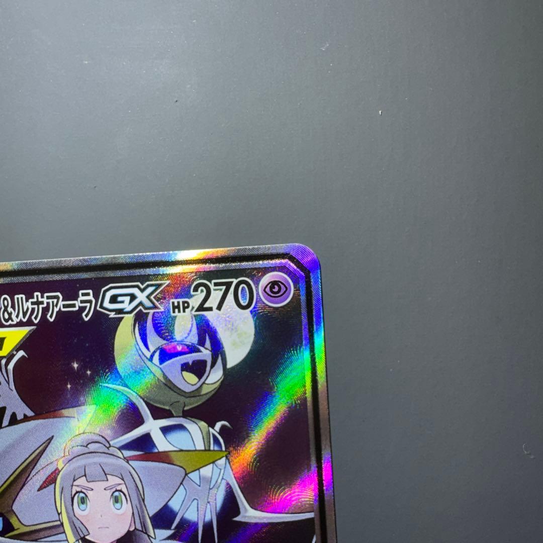 ソルガレオ&ルナアーラGX SR SA SM11b ドリームリーグ　p_001