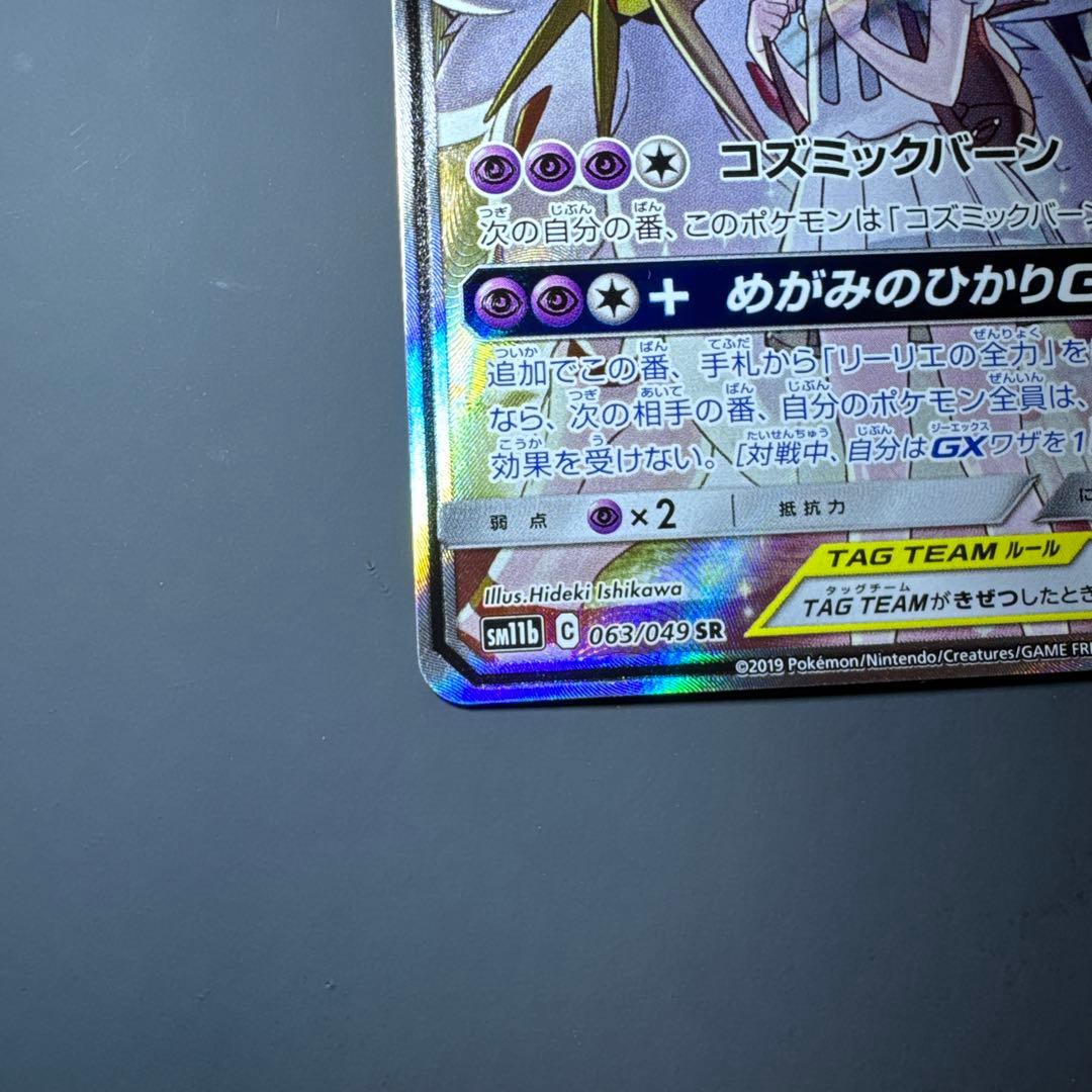 ソルガレオ&ルナアーラGX SR SA SM11b ドリームリーグ　p_001