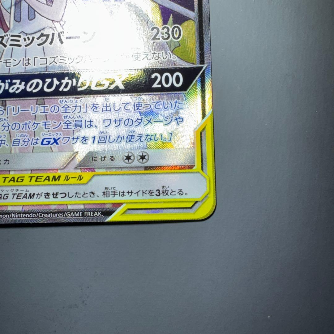 ソルガレオ&ルナアーラGX SR SA SM11b ドリームリーグ　p_001