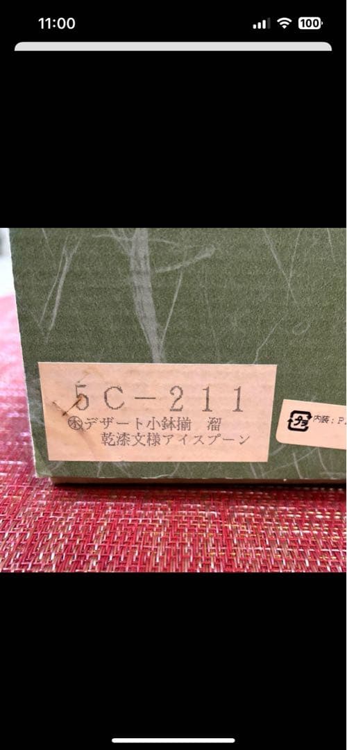 おまとめ！　①木製カトラリー　回転式スパイス調味料　②山中漆器　高台デザート鉢