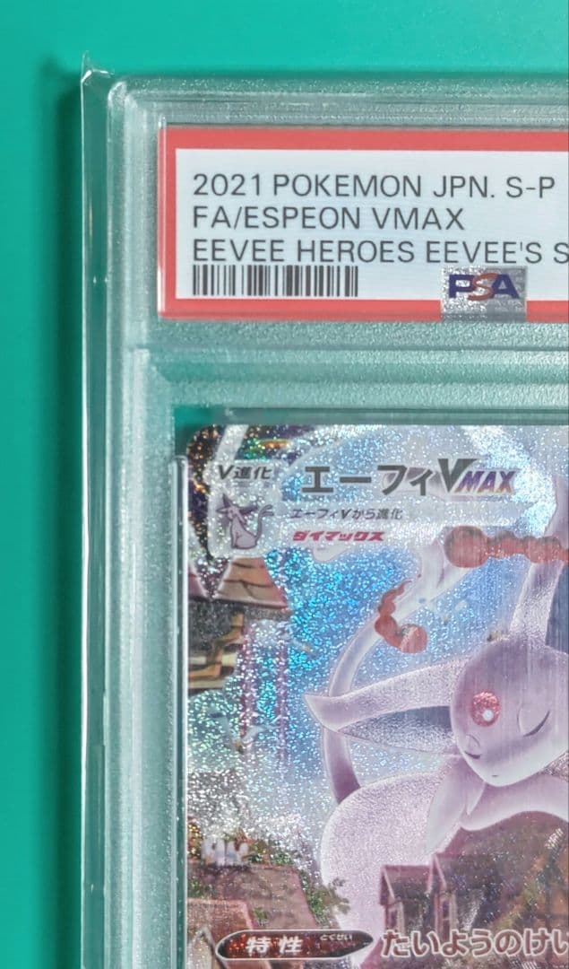 【早い者勝ち】【PSA10】エーフィVMAX
