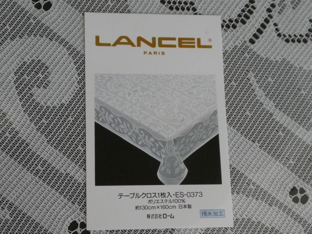 メルカリ便☆LANCEL☆レース　テーブルクロス　花柄