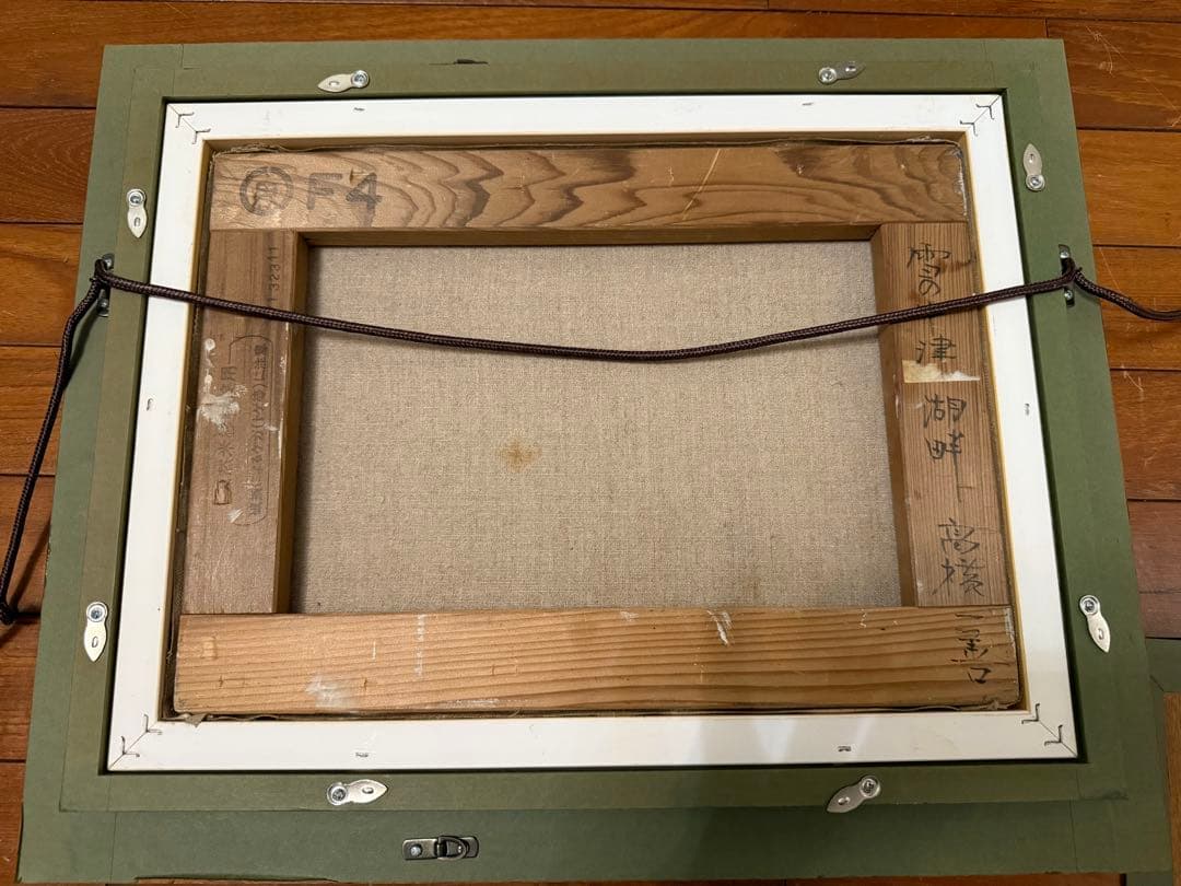 58.「雪の中津湖畔」髙橋一善 油絵