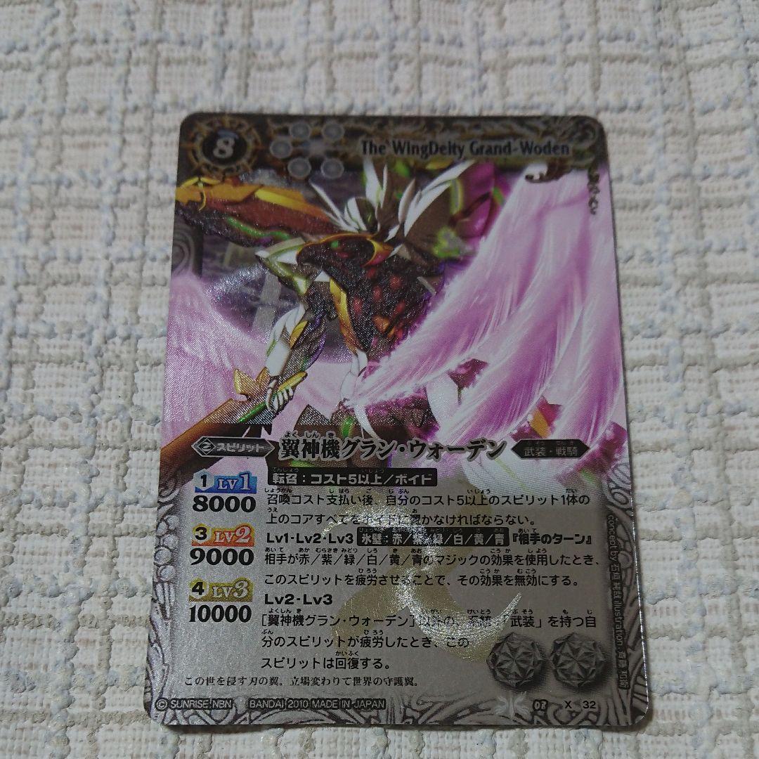 翼神機グラン・ウォーデン 3枚 ss3.