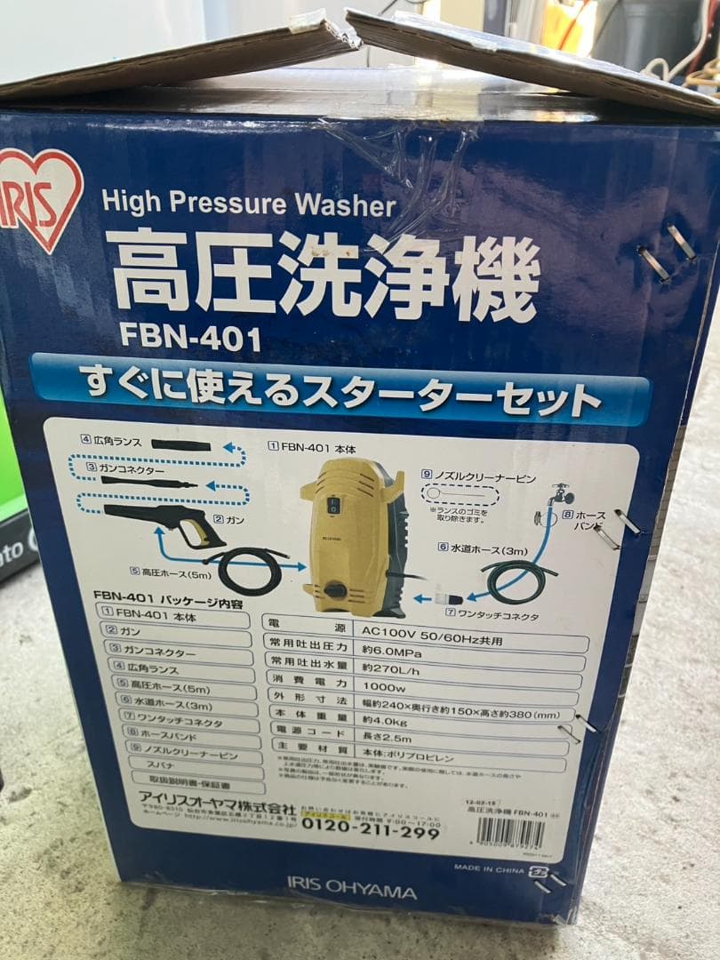 未使用品☆アイリスオーヤマ 高圧洗浄機 FBN-401