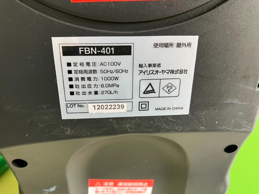 未使用品☆アイリスオーヤマ 高圧洗浄機 FBN-401