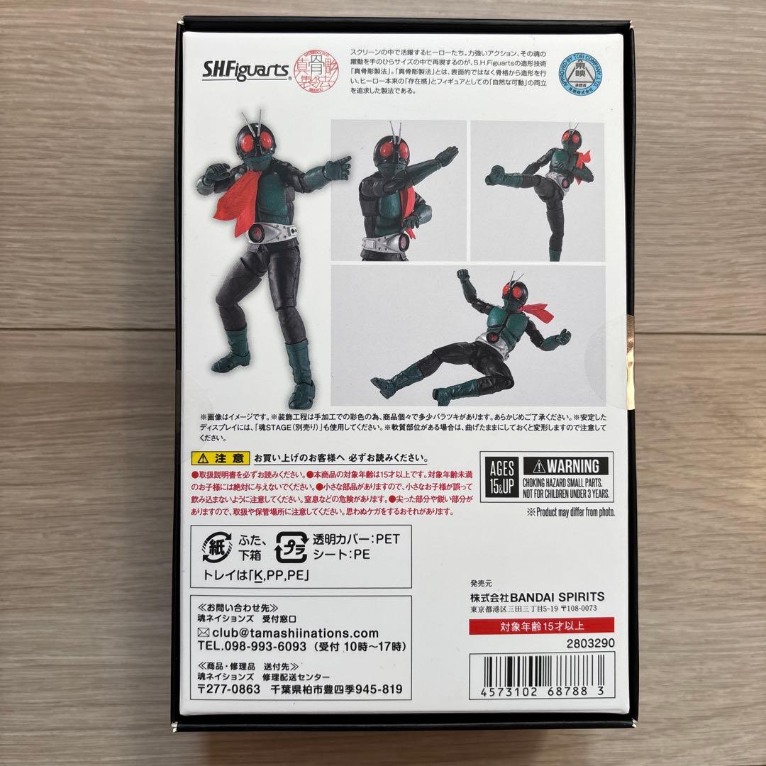 S.H.Figuarts（真骨彫製法）仮面ライダー1号（桜島Ver.）栄光の昭和
