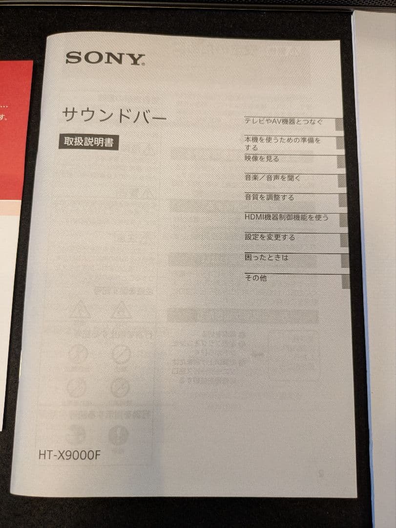 ※ざわ　SONY HT-X9000F サウンドバーセット②サブウーファー