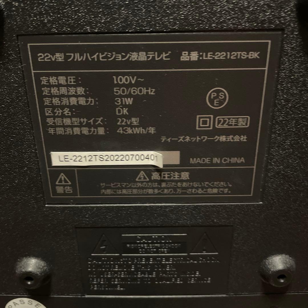 22型フルHD液晶テレビ