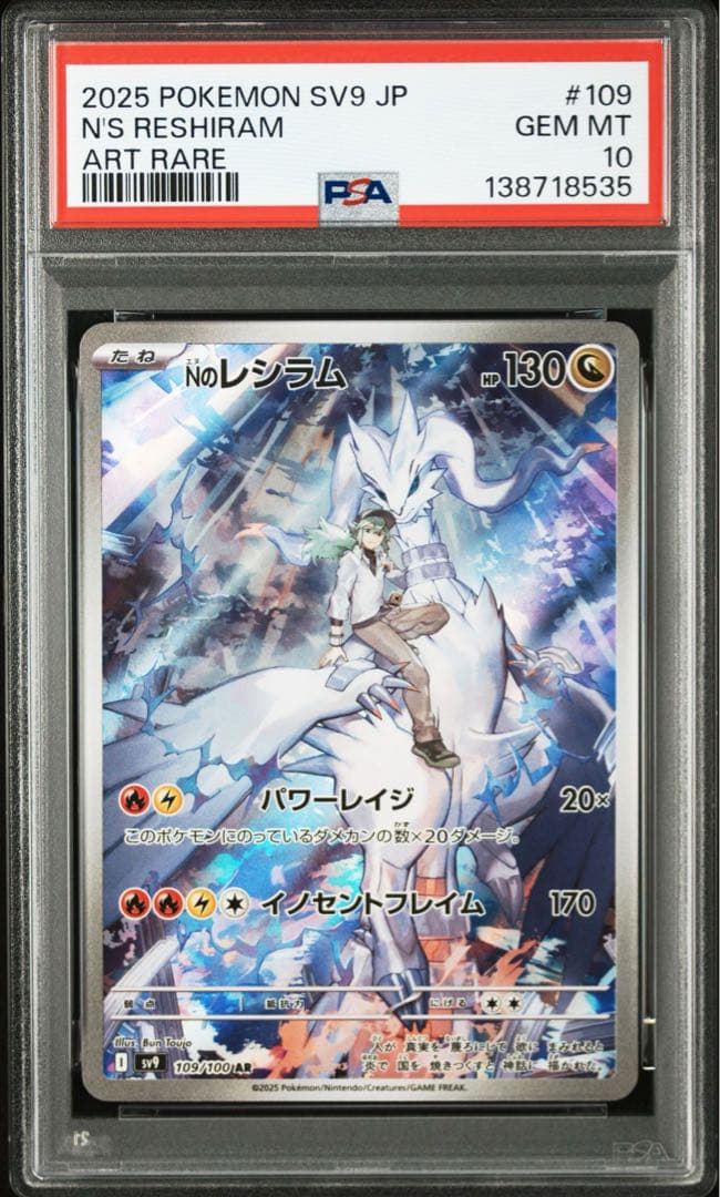 【PSA10】Nのレシラム AR 4連番