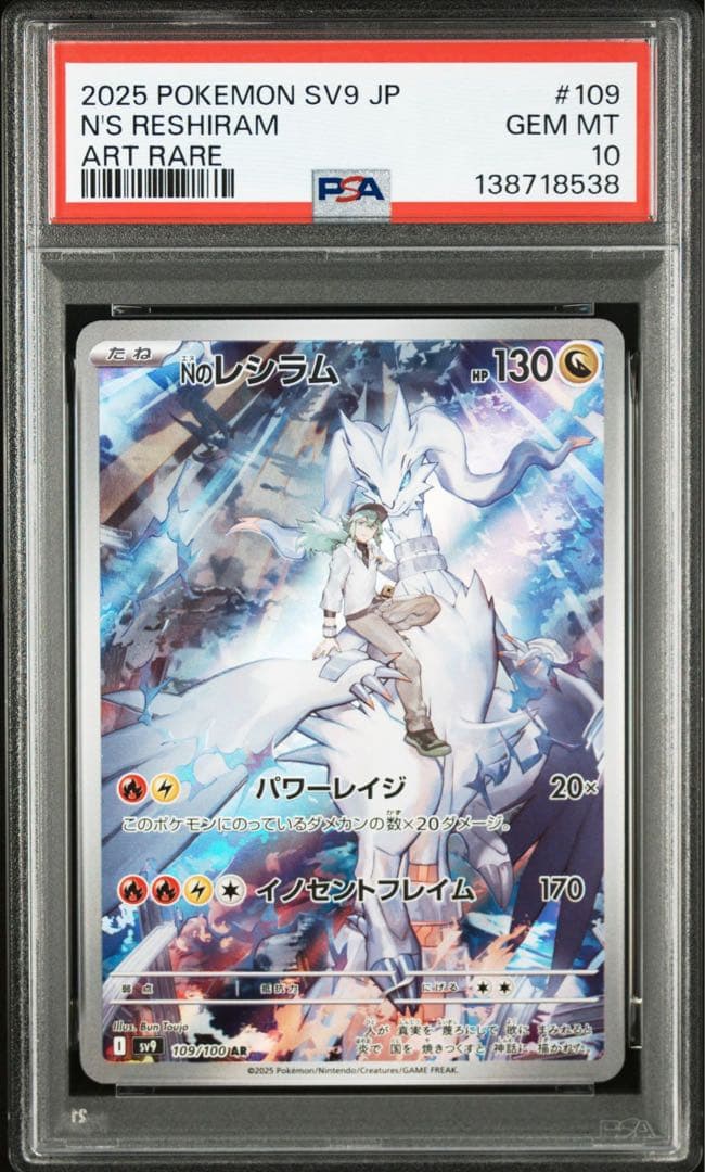 【PSA10】Nのレシラム AR 4連番