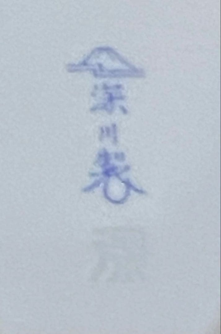 深川製磁　ひめ丸紋　扇形　銘々ざら皿　5個