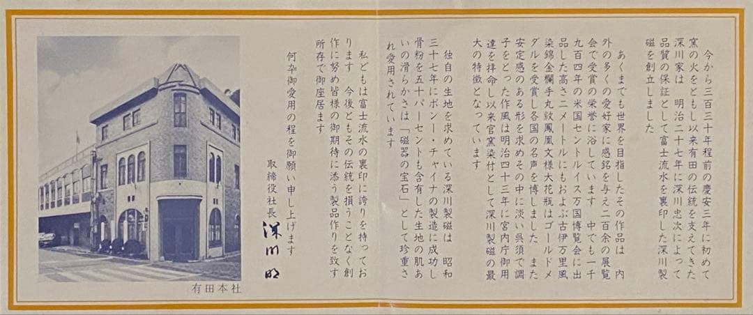 深川製磁　ひめ丸紋　扇形　銘々ざら皿　5個