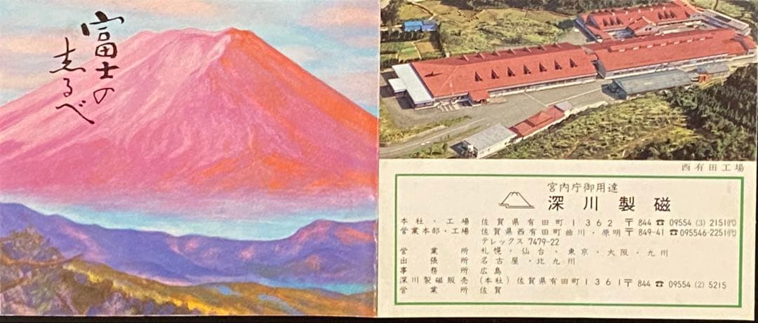 深川製磁　ひめ丸紋　扇形　銘々ざら皿　5個