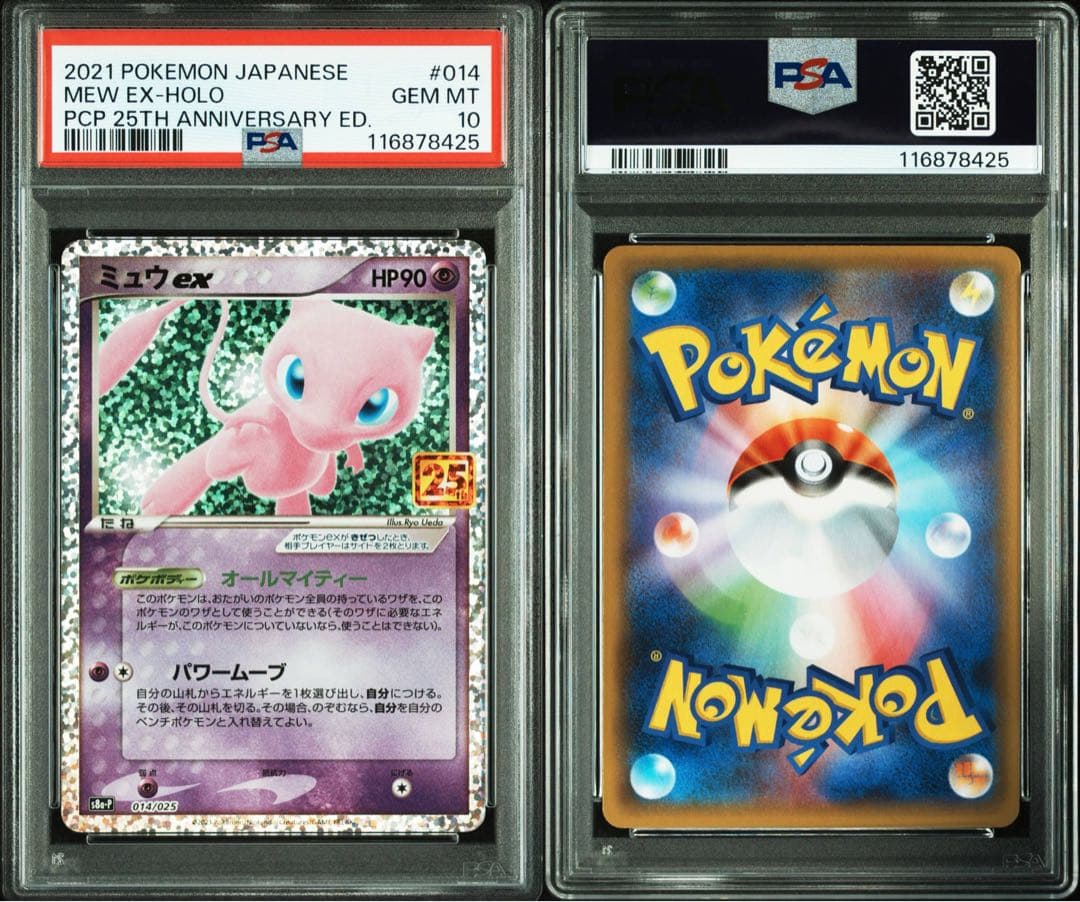 PSA10ミュウex プロモカードパック 25th ANNIVERSARY
