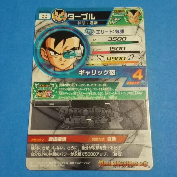 ドラゴンボールヒーローズ　SEC ターブル 銀箔　HGD4-SEC2