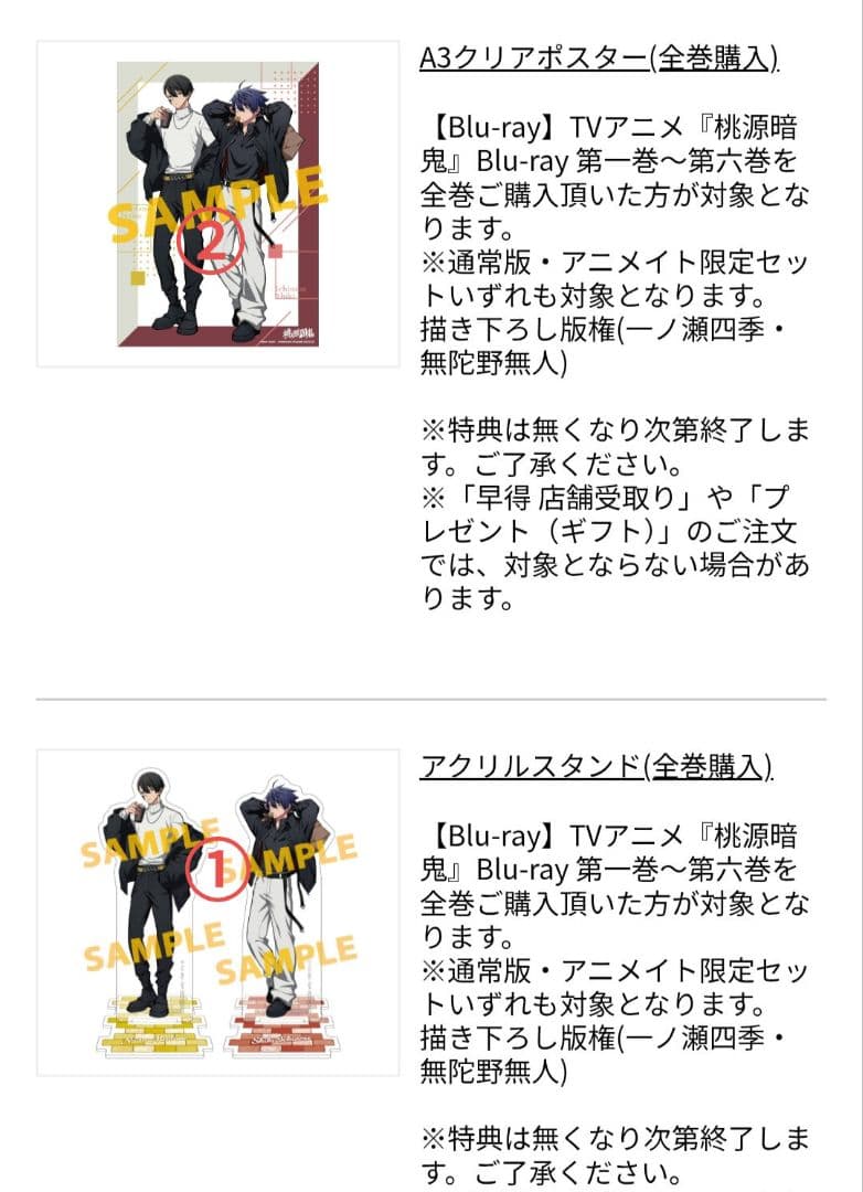 桃源暗鬼 Blu-ray 全巻購入特典 アニメイト　アクリルスタンド　ポスター