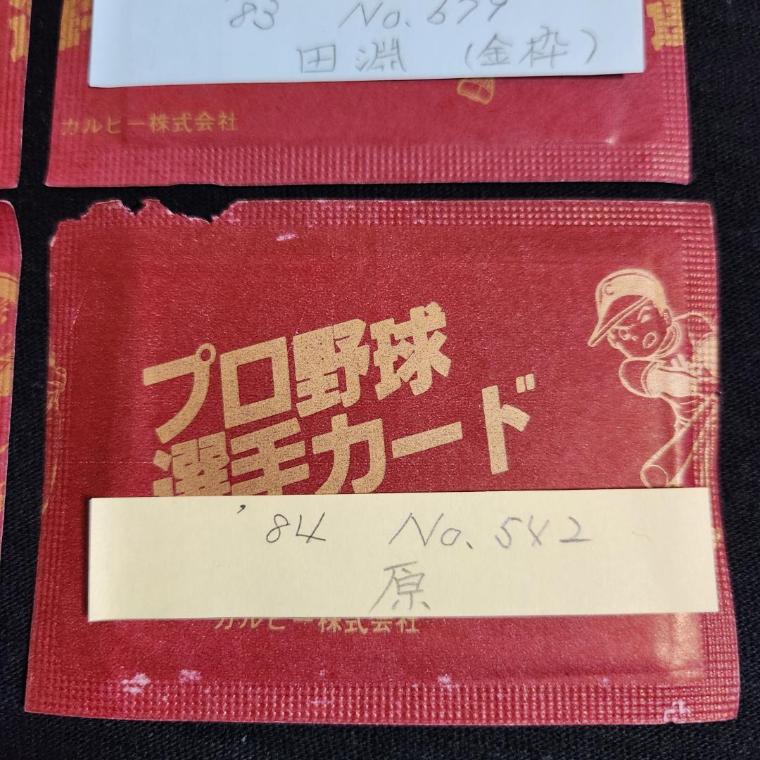 カルビー野球カード 「やましん様」専用ご確認用