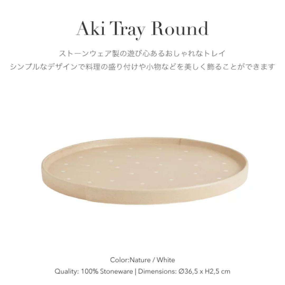 【新品】オイオイ リビング OYOY Living トレイ