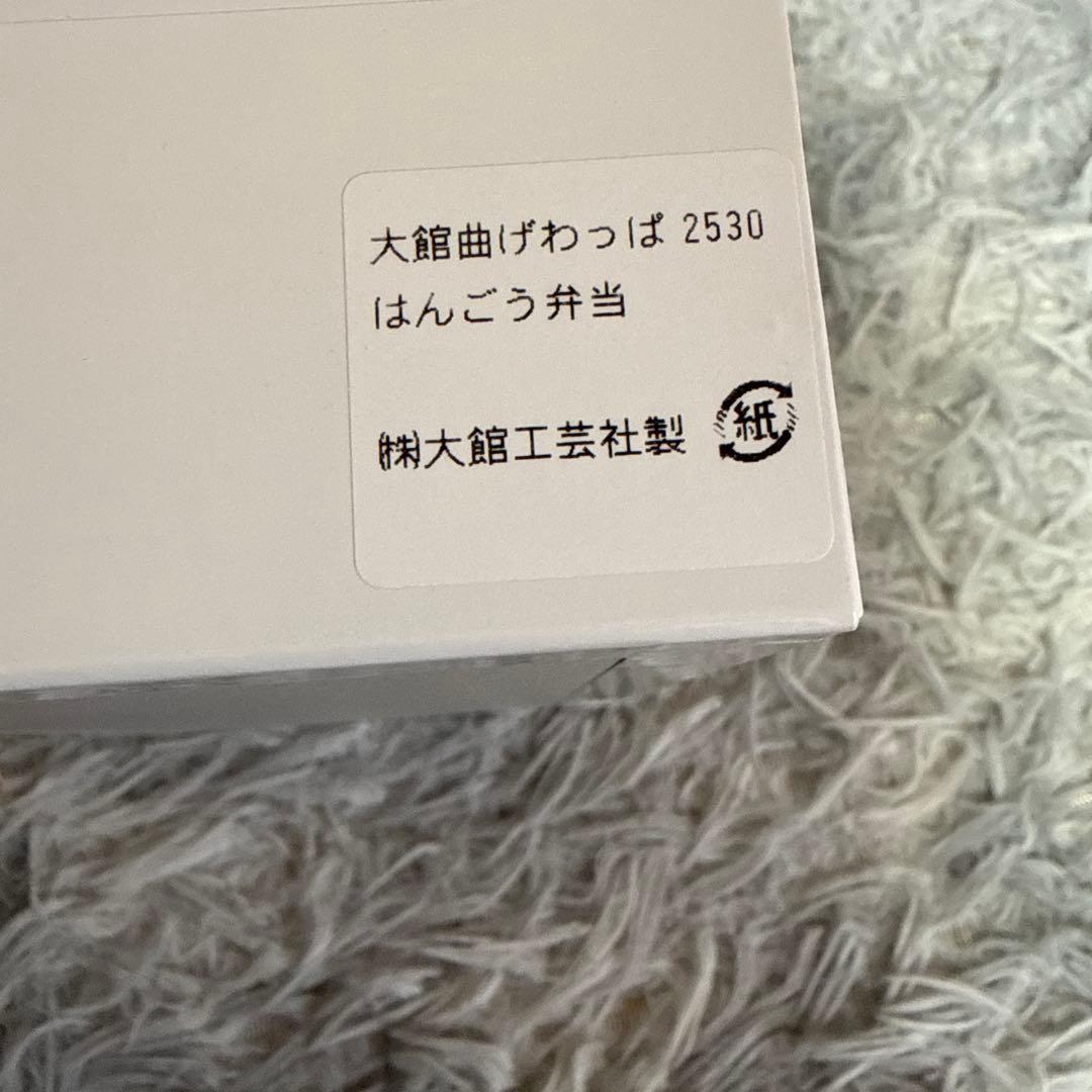 【新品箱つき】大館曲げわっぱ 2段 2530 はんごう弁当