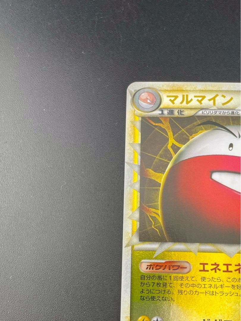 【中古品】 マルマイン　ミラー　027/080 LEGENDシリーズ　拡張パック