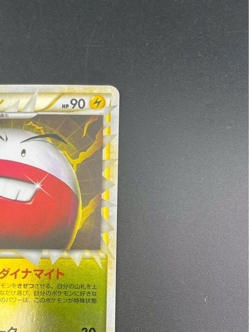 【中古品】 マルマイン　ミラー　027/080 LEGENDシリーズ　拡張パック