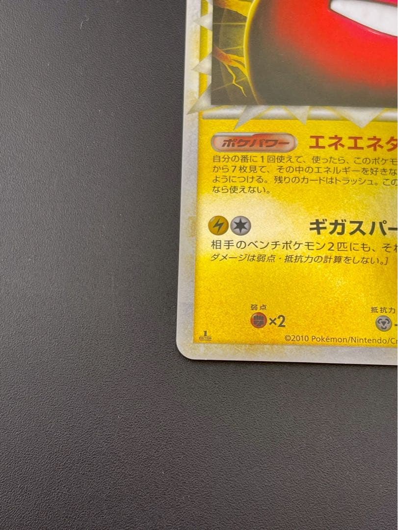 【中古品】 マルマイン　ミラー　027/080 LEGENDシリーズ　拡張パック