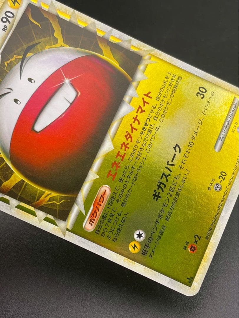 【中古品】 マルマイン　ミラー　027/080 LEGENDシリーズ　拡張パック