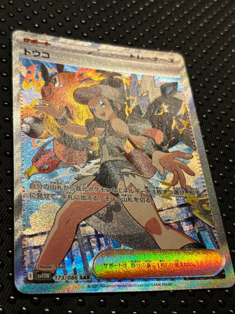 ポケモンカード トウコ SR 172/086