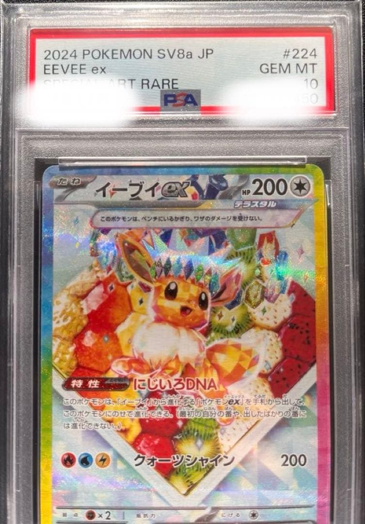 【PSA10】　イーブイ　テラスタル