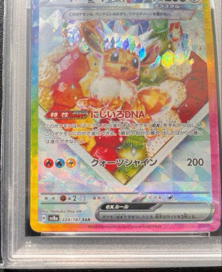 【PSA10】　イーブイ　テラスタル