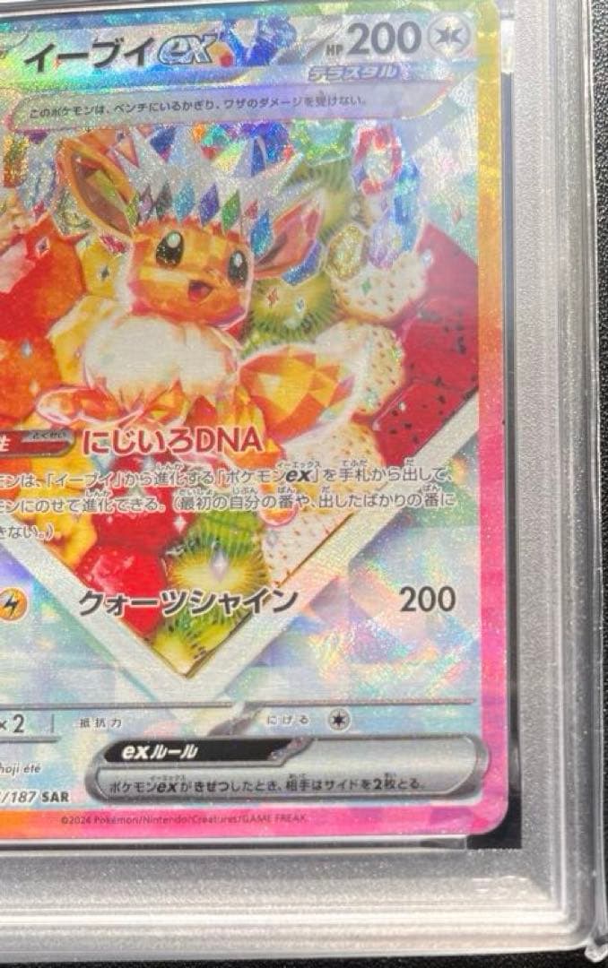 【PSA10】　イーブイ　テラスタル
