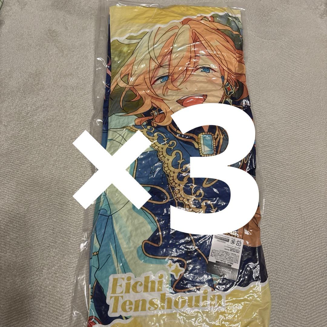 あんスタ GIGO ビッグクッション 天祥院英智 3個セット