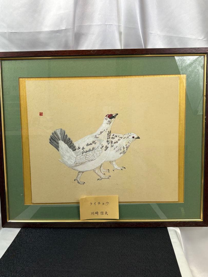 【額入水彩画】ライチョウ　川崎 信夫 3085