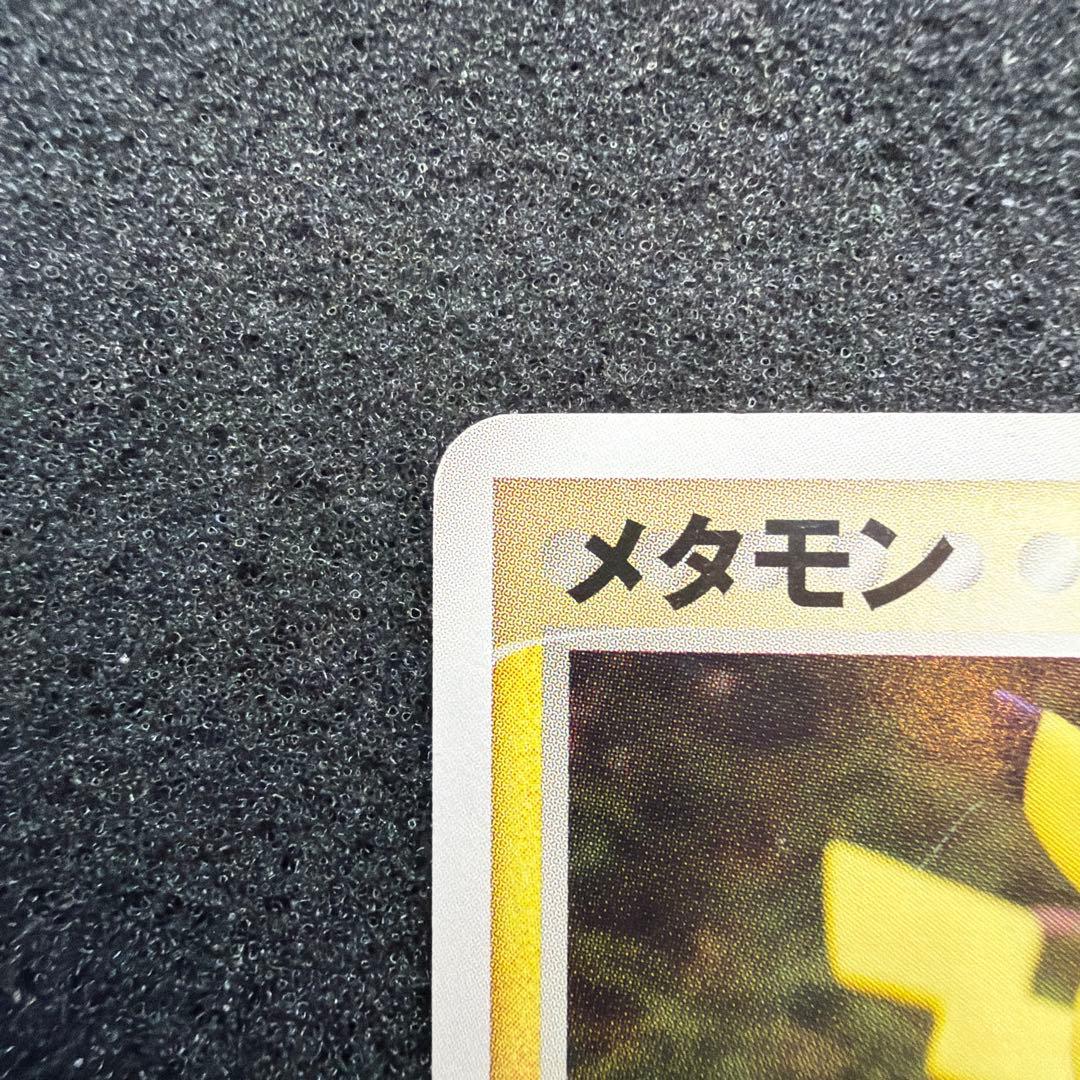 メタモン ★ 拡張パック ホロンの研究塔 033/086 アンリミ