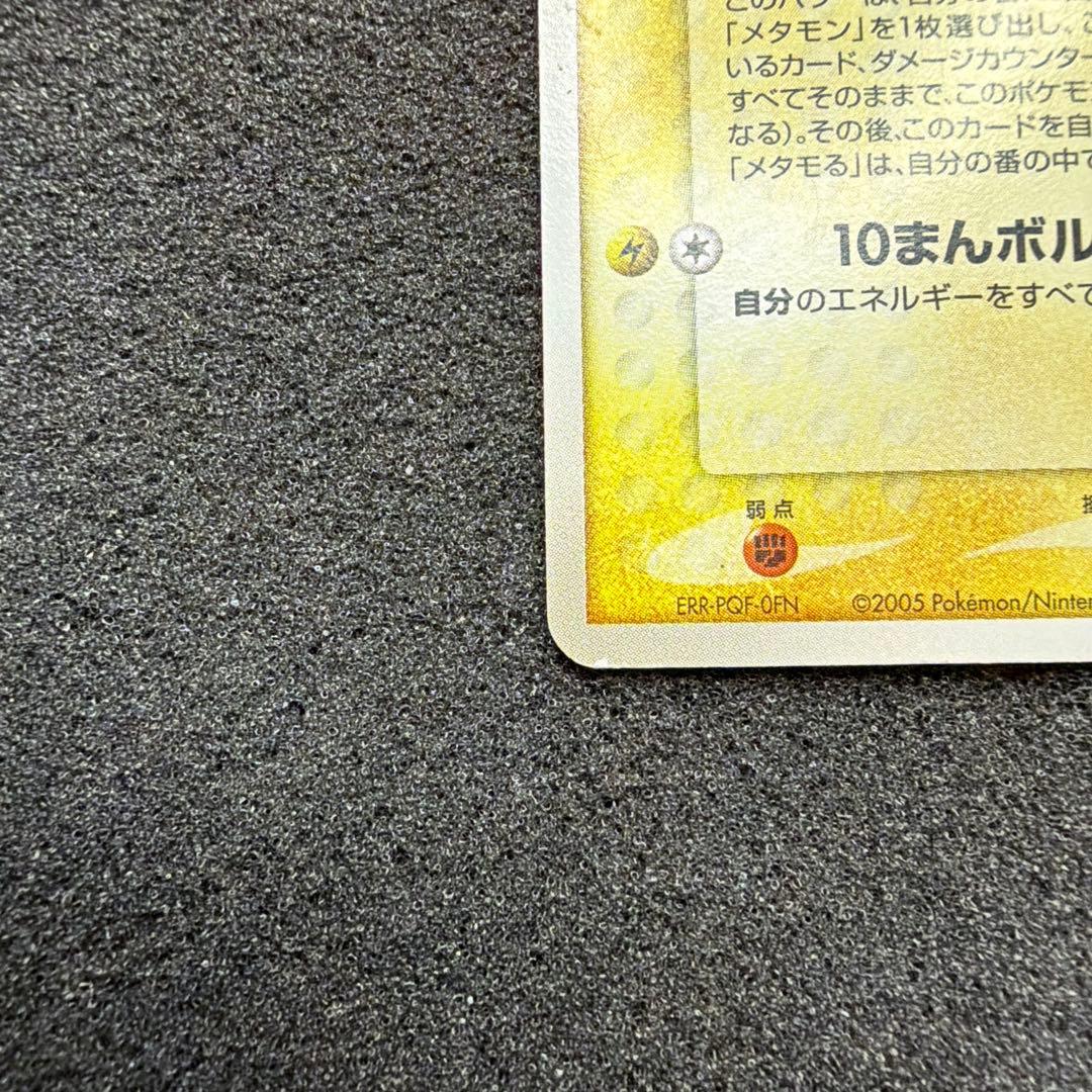 メタモン ★ 拡張パック ホロンの研究塔 033/086 アンリミ