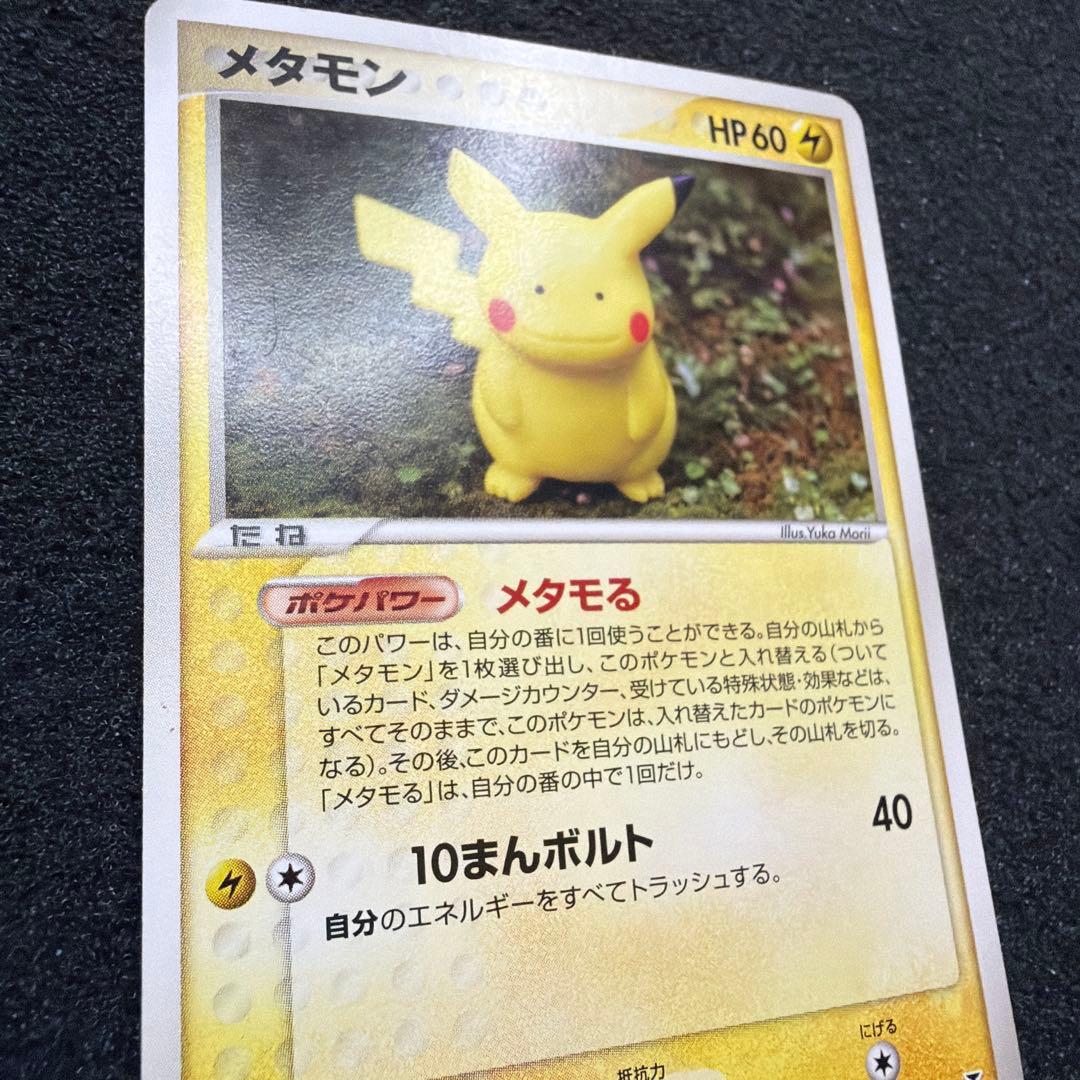 メタモン ★ 拡張パック ホロンの研究塔 033/086 アンリミ