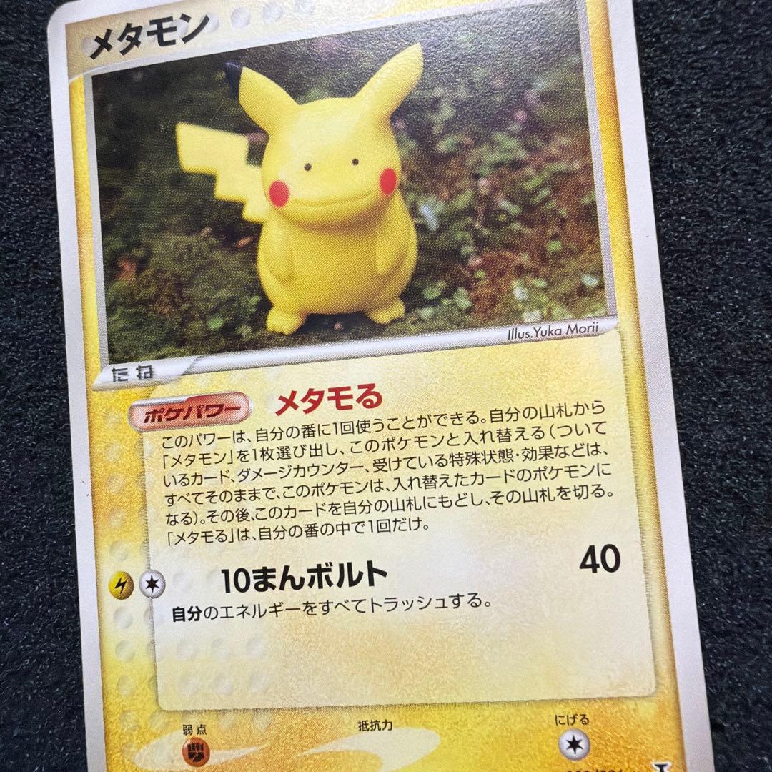 メタモン ★ 拡張パック ホロンの研究塔 033/086 アンリミ