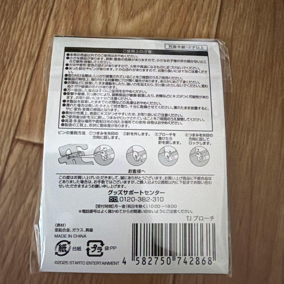 Travis Japan ’s travelers TJブローチ