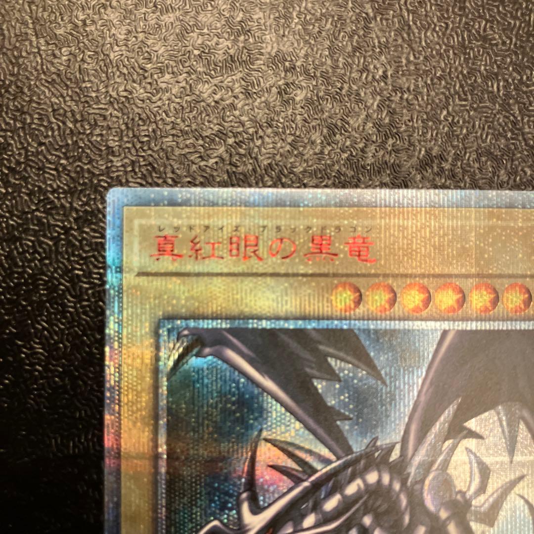 H*き様 レッドアイズ•ブラックドラゴン20h