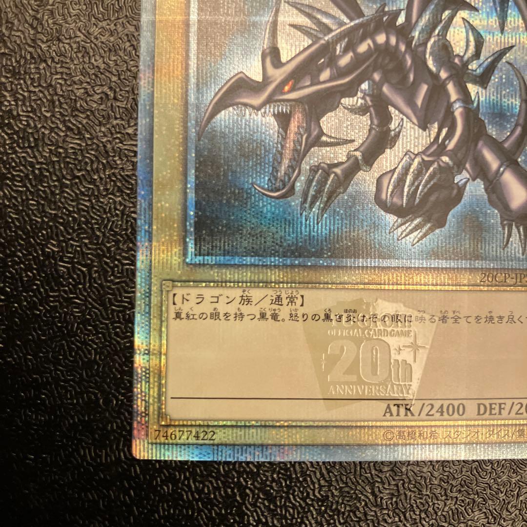 H*き様 レッドアイズ•ブラックドラゴン20h