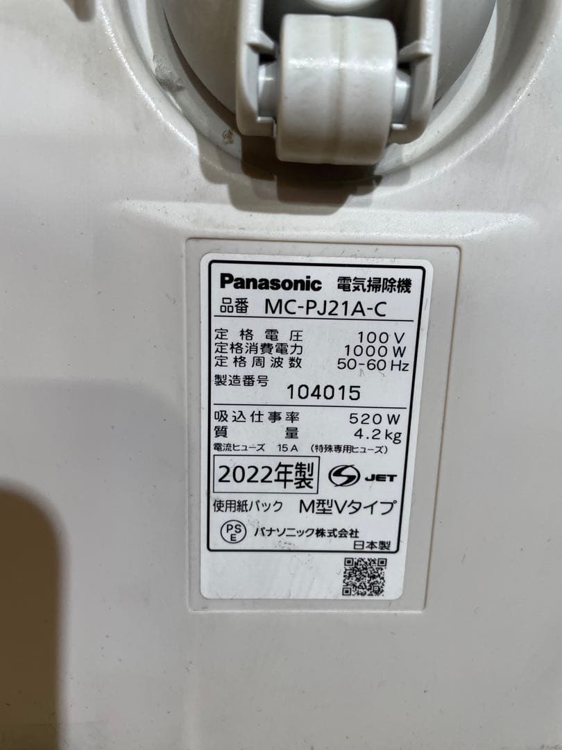 2022年製 パナソニック　紙パック式掃除機　1109051030